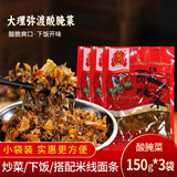老土罐酸菜150g*3袋云南酸腌菜老坛酸菜鱼调料下饭菜泡菜咸菜米线调料