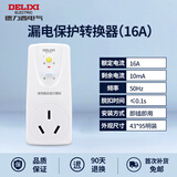 德力西（DELIXI）漏电保护器插头/接线防漏电插座/空调热水器专用 16A 即插即用