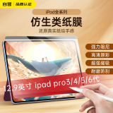 索盈【磁吸可拆卸】索盈ipad类纸膜平板Pro2022/21mini6air5/4/3纸质磨砂书写保护膜 【12.9英寸】iPad Pro 3/4/5/6 适用苹果ipad pro/mini/air全