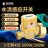 创新者自动增压泵控制器水流开关家用水泵水流感应自来水水流开关自吸泵 1寸转4分200w-300w通用灵敏可调