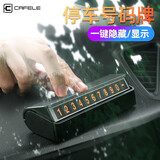卡斐乐 挪车电话牌 临时停车号码牌 汽车电话双号码隐藏式创意夜光手机号码移车牌多功能个性汽车用品 高贵黑-夜光大数字-滑动隐藏.