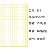 空白口取纸标签纸小号自粘空白不干胶贴纸手写标记标签方形打印格子标白色口取纸 234#【9*16mm】