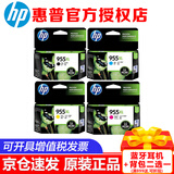 惠普（HP） 955XL原装墨盒适用8210 8710 8720 7720 7730 7740 8730打印机 955XL大容量墨盒四色组合装
