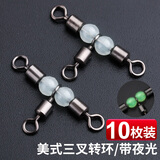 飓利强日式新三叉T型转环倒钓闷杆配件风筝钓组八字环海钓路亚美式三通 美式三叉T型转环5×6/10枚