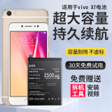 E修派适用vivo全系列手机电池【3C认证】大容量超长续航 换 适用vivo X7电池【升级3500mAh】