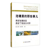 池塘里的那些事儿——养好池塘就是养好了南美白对虾