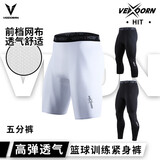维动（VEIDOORN）篮球紧身五分裤运动训练健身透气高弹力打底裤压缩跑步美式七分裤 V7310A【五分裤】白色 L