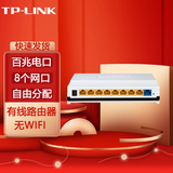 普联（TP-LINK） 多功能有线路由器 有线限速流量控制 百兆接口 TL-R860+ 8口有线路由器