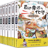 身边亲近的化学（套装6册）央视推荐课外生活科普百科全书化学科普知识漫画书籍激发孩子阅读兴趣