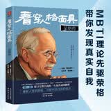 看穿人格面具：荣格传