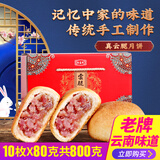 新益号云腿月饼云南特产宣威滇式中秋火腿月饼酥皮鲜肉蛋黄月饼零食送礼 精制云腿10枚X80克礼盒装