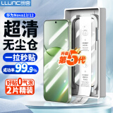 朗客适用华为nova13/12钢化膜无尘仓Nova13手机膜除尘一拉秒贴全屏覆盖高清无白边抗指纹保护贴膜2片装