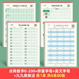 书行 点阵数字0-200练字帖儿童控笔训练一年级幼儿园学前描红练习纸 0-200+拼音+英文+乘除法各1本 无规格