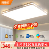 爱德朗客厅灯现代简约大气主灯全光谱护眼超薄led吸顶灯具套餐全屋大厅 包安装拆旧-150W三色-大长方