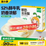 窝小芽儿童零食鲜奶云朵酥25g/盒 52%鲜牛乳添加磨牙棒 非油炸不加色素