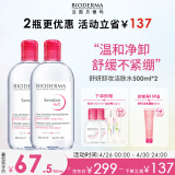 贝德玛（BIODERMA）舒妍卸妆水500ml*2粉水洁肤液眼唇卸妆液敏肌防晒护肤品