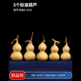泰山慈航阁天然小葫芦文玩手捻手把件摆件精品带龙头盘玩老皮包浆宝葫芦收藏 精品级标准葫芦5个