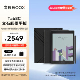 BOOX文石 Tab8C 礼盒版 7.8英寸彩色墨水屏电子书阅读器 高刷阅读办公本 电纸书电子纸 电子笔记本 