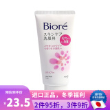 碧柔（Biore）日本原装 花王（kao)碧柔护肤保湿温和深层滋润抗痘泡沫洗面奶 针对角质 磨砂颗粒洁面乳 130g