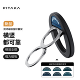 PITAKA手机指环扣磁吸手机支架MagSafe手机凯夫拉横竖两用懒人桌面超薄便携可拆卸横竖可用升级环扣月升