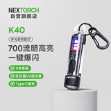 纳丽德（NEXTORCH）K40多光源钥匙扣手电筒UV紫外光检测手电便携迷你充电小手电