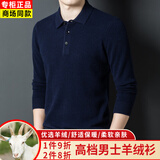 郑尔丹斯特鄂尔多市产羊绒衫男士加厚无染色翻领平针套头毛衣保暖针织打底 上青 L 175/92A