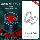 七可【可刻字】一路鹿有你情侣戒指男女银纪念日生日礼物送女朋友老婆 一鹿有你对戒（白）+永生花礼盒