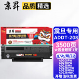 京昇适用震旦硒鼓AD228MWC碳粉盒AD228PW墨盒打印机易加粉墨粉盒碳粉ADDT-208晒鼓 【3500页】大容量硒鼓 1支