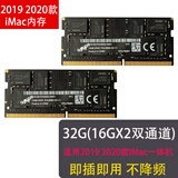 ahseck镁光海力士iMac2020款苹果一体机内存条 DDR4 笔记本电脑原颗粒稳定兼容不降频 32G 2666/2667（16GX2双连号）MT