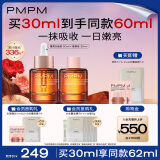 PMPM玫瑰精华油嫩亮升级款提亮VC面部精华油 60ml 抗皱提亮维稳护肤品