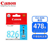 佳能原装佳能825打印机墨盒 ix6580 ip4880 iP4980 MG5180 MG5280 CLI-826 C 青(蓝)色--9ML