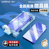 Smorss适用华为nova13pro/12pro手机膜全胶陶瓷nova12Ultra高清微晶除尘防摔全屏覆盖触控灵敏抗指纹