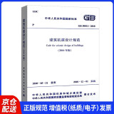 建筑抗震设计规范GB 50011-2010（2016年版）