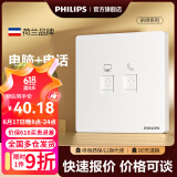 飞利浦（PHILIPS）【清单报价】开关插座面板昕绎家用86型大间距正斜五孔墙壁暗装 电话+网络