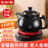壶福（HF） 中药锅煎药壶全自动养生壶中药壶药壶熬药锅中药煲熬药电砂锅煎药陶瓷熬药电子砂锅煮药壶熬药罐 【升级内无釉】 5L 壶A+红底座