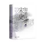 如果这是宋史叁：变革时代（舒适阅读版）