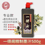 一得阁墨汁大容量书法毛笔墨水大瓶墨汁初学者国画对联专用墨汁 一得阁500g精制墨汁【1瓶】送碟