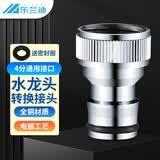 乐兰迪铜洗衣机接头水嘴转换器配件4分水龙头对接口洗衣机进水管奶嘴 L8161