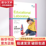 儿童思维发展 第4版