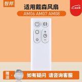智邦适用万能戴森电风扇空气净化器遥控器板通用AM10 06 HP00 01 09 DP01 04 TP04 TP06 TP09 DP04 AM06 AM07 AM08
