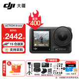 大疆（DJI）Osmo Action 4 运动相机 摩托车山地公路骑行潜水防抖户外 vlog 相机 标准版双电户外全能套餐 标配（不含随心换）