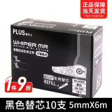 【9折】日本plus普乐士修正带可替换芯小学生涂改带简易糖果色初中生学生用智能滚轮透明改错带清新文具 黑色替芯盒装