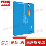 数学奥林匹克小丛书初中卷第三版全8册 小蓝本 奥数小丛书初中 初一初二奥数教材教程因式分解竞赛题库解题技巧七7八8九9年级奥赛训练必刷题 华东师范大学出版社 卷5 圆