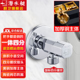 潜水艇（Submarine）洗衣机水龙头全铜 全自动滚筒专用迷你洗衣机角阀   脱扣止水阀 亮银-4分一体螺纹款