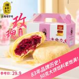 潘祥记鲜花饼500g云南玫瑰花饼特产小吃传统糕点心早餐休闲零食