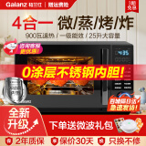 格兰仕（Galanz）微波炉家用变频空气炸微烤一体机不锈钢内胆900瓦25升平板智能菜单烤箱光波炉ACG0 超清大屏