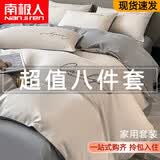 南极人被子被芯+四件套+枕芯双人家用春秋被单人宿舍被褥全套一整带褥子 慕斯-山灰+中灰 1.8m床八件套【2.0m被芯6斤】
