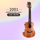 歌芮拉尤克里里2001初学者入门儿童少女学生单板乌克丽丽小吉他 26英寸单板+配件教学