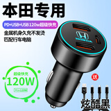 淘精适用于本田车载充电器雅阁思域XRV缤智快充CRV点烟器转换插头 本田车系专用【3口超级快充120W】黑色+三合一快