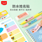 【全网低价】马培德Maped 幼儿园卡通防水姓名贴 小学生名字贴纸儿童书本手写标签带班级自粘指示贴775111CH